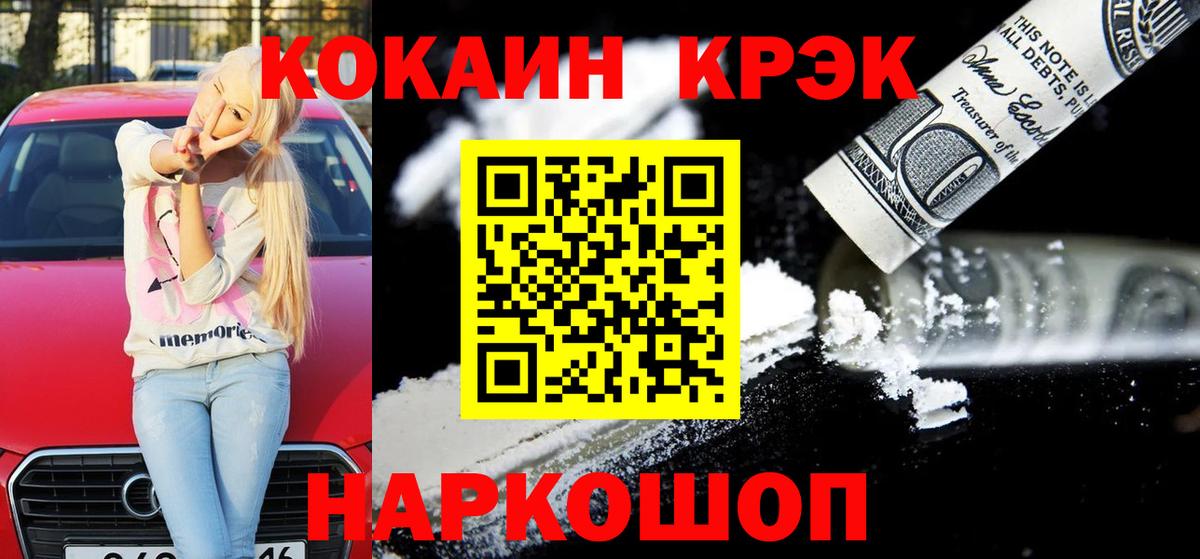 COCAIN 98%  COCAIN VHQ  Лосино-Петровский  Вход с VPN 