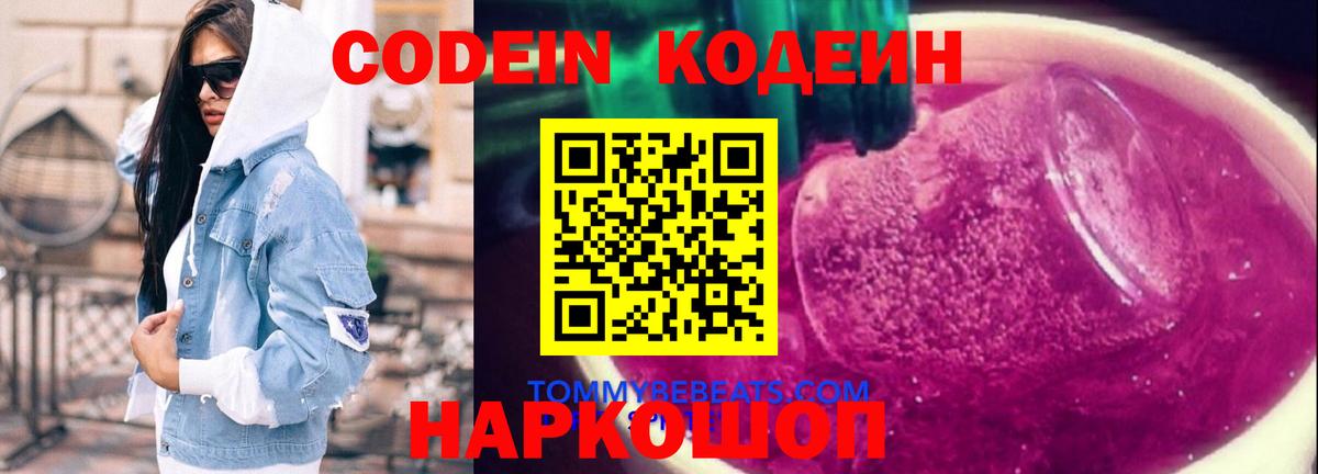 Кодеин Purple Drank  Кодеин Purple Drank  Вход с VPN  Лосино-Петровский 
